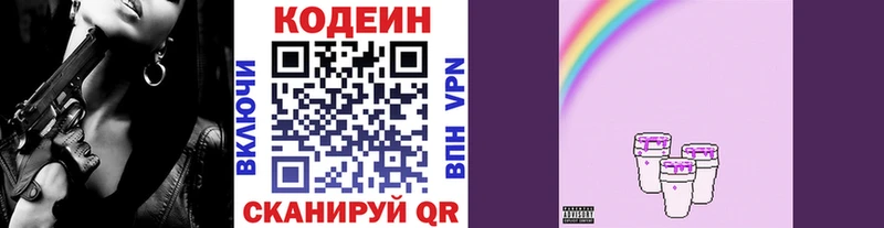 Кодеин напиток Lean (лин)  Хилок 